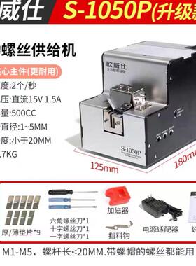 欧威仕全自动螺丝机可调轨道供料器螺丝排列机手持式螺丝送料数显