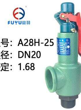 安全阀A28H-25/40/64 储气罐高压专用泄压阀全启式1.68包过检富羽