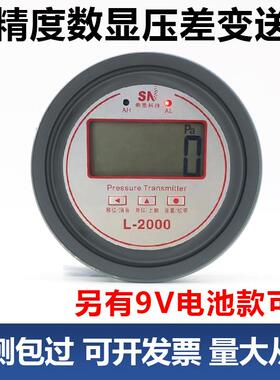 数显压差表正负压除尘器方舱压差表压力表电子差压表变送器过滤器