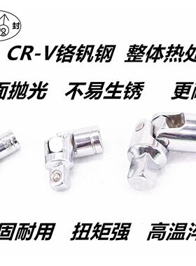 套筒万向接头万向节接头大飞中飞小飞360度旋转套筒接头万向接1/2