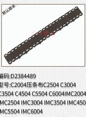 适用理光C2504 C3004 C3504 C4504 C5504 C6004定影改良压条 铁片