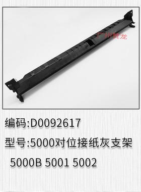 适用于理光 MP5000  5001 5002 5000B 接纸灰组件 对位纸屑回收器