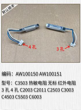 适用于理光 C3003 C4503 C5503 C6003 热敏电阻 无标 红外电阻