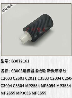 适用理光MP2555 MP3055 MP3555 MP4055 5055 6055送稿器搓纸轮 皮