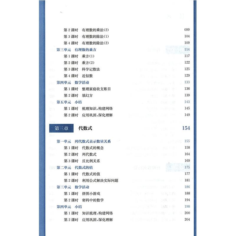 教学设计与指导七年级中国数学上册 统编初中教科书2024新教材同步解读课堂教学板书设计备课教案考编教资考试资料教师用书