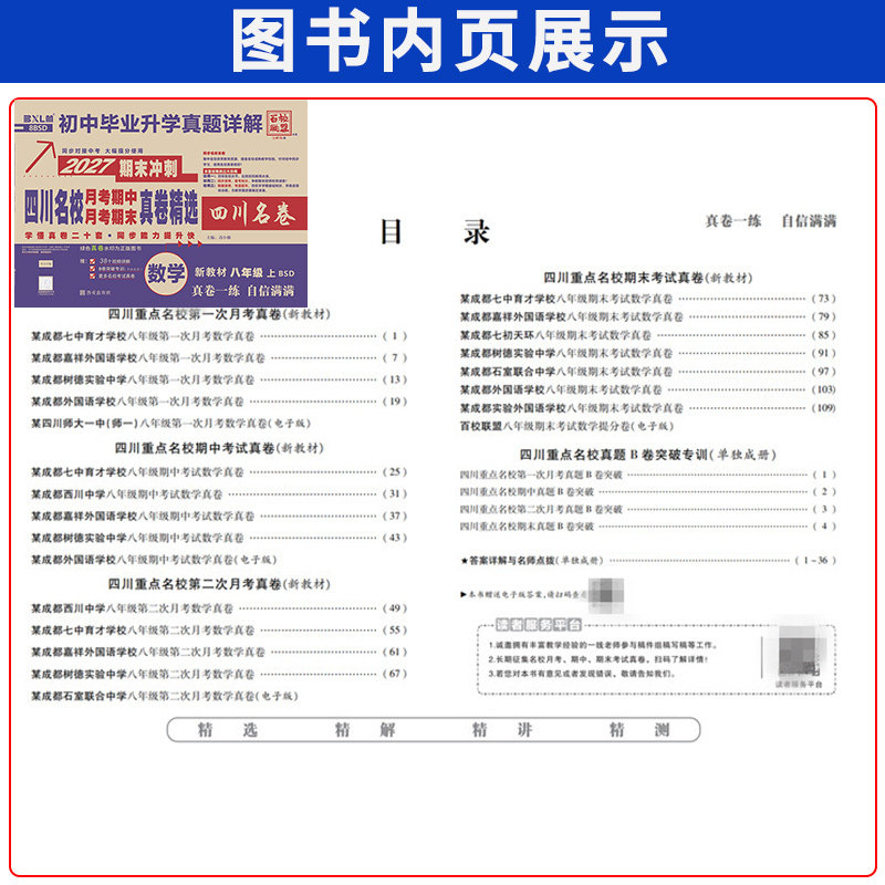 2026-2027四川重点名校真题卷成都名卷期末真卷七八九年级上册下册中考十大名校语文数学英语物理化学百校联盟试卷初中毕业升学真