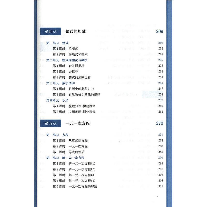 教学设计与指导七年级中国数学上册 统编初中教科书2024新教材同步解读课堂教学板书设计备课教案考编教资考试资料教师用书