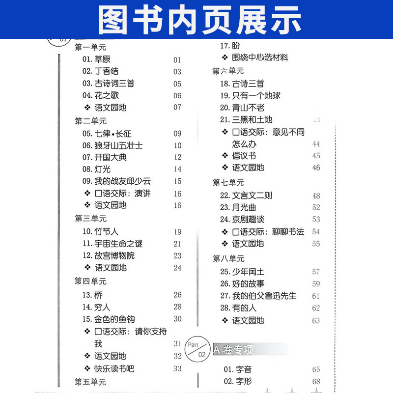 2025秋调考A+B六年级上册语文人教数学北师大2本 成都期末调考a十b小学生同步训练辅导书练习册优等生题库A卷专项训练B卷