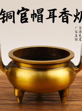铜香炉三足香炉铜官帽耳香炉铜器工艺品黄铜香炉摆件