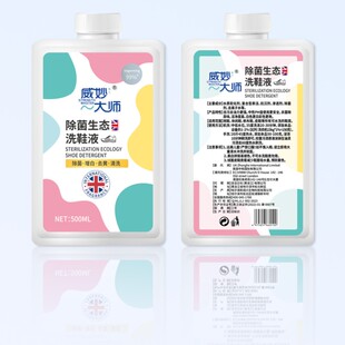 威妙大师除菌生态洗鞋液500mlx2瓶