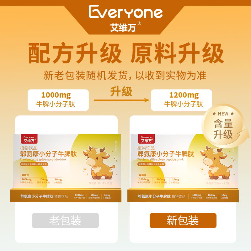 艾维万牛脾肽接骨木莓饮液宝宝婴幼儿童牛脾小分子肽植物饮品