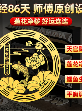 开门见鞋柜金属贴鲤鱼莲花贴化污为财好运连连天官赐福荷花贴大门
