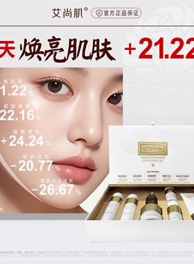 AI'SHNJI/艾尚肌双玫瑰灵芝孢子焕亮紧致套