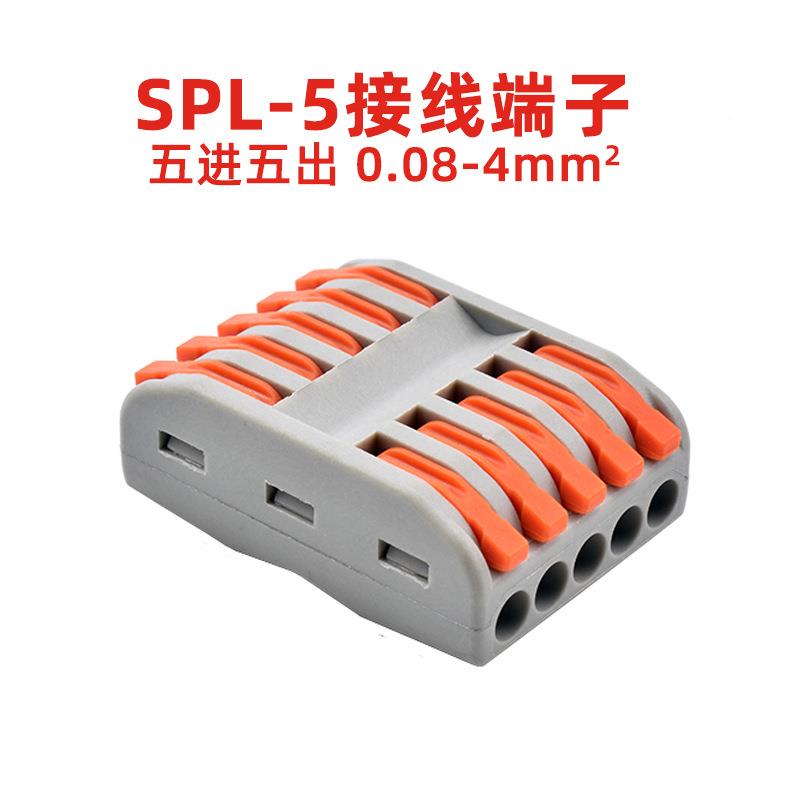 5进-5出LT225 SPL-5连接软硬线快速接线器盒端大LT电流 接线子 - 图2