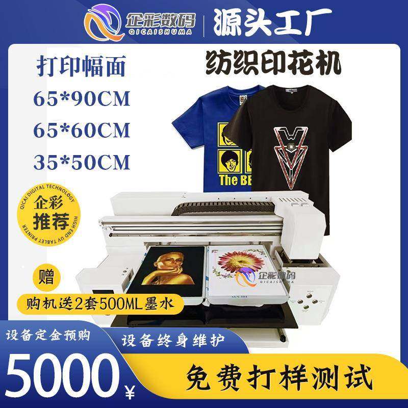 企彩纺织印花机单工位双工位四工位直喷印花机服装衣服喷绘机数码,淘宝优惠券,粉丝福利购,淘宝优惠卷