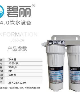 碧丽原装现货T95过滤芯9.5寸10寸PP棉椰壳活性炭智能开水器滤芯