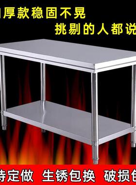 加厚不锈钢工作台厨房专用饭店商用不锈钢桌子长方形家用操作台面