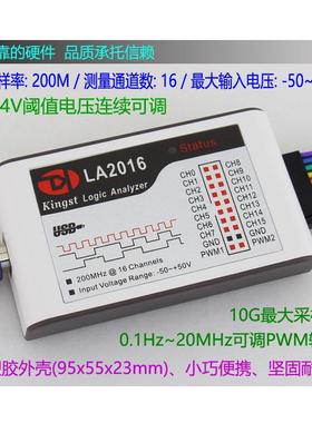 KingstLA5016usb逻辑分析仪16路全通道500M采样率分析仪