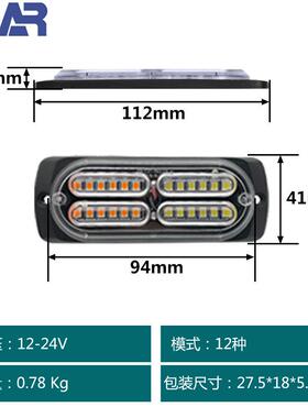 96led一拖四汽车中网爆闪警示灯频闪灯4*24led高亮格栅灯12-24v