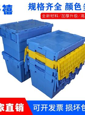 加厚带盖塑料周转箱斜插式物流运输箱超市配送翻盖大号收纳塑料箱