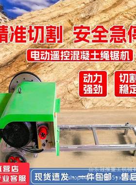 电动绳锯机大功率矿山花岗岩金刚石支撑混凝土切割设备电动绳锯机