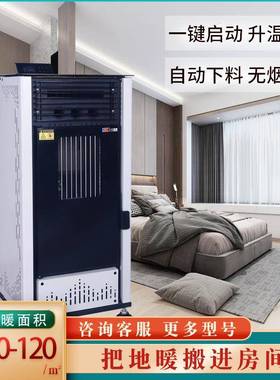 小型家用取暖炉60-300平的生物颗粒热风炉全自动生物颗粒取暖炉