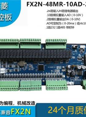 领中达优控国产PLC工控板JK2N-48MRT-8MT单片机简易AD温度4轴