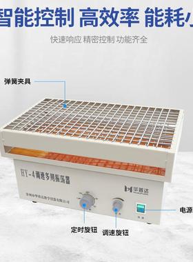 HY-4调速多用振荡器实验室水平往复式分液漏斗萃取净化振荡器