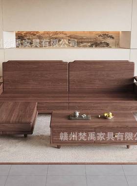 南美黑胡桃木实木沙发组合现代简约宋代美学家用储物家具工厂直销