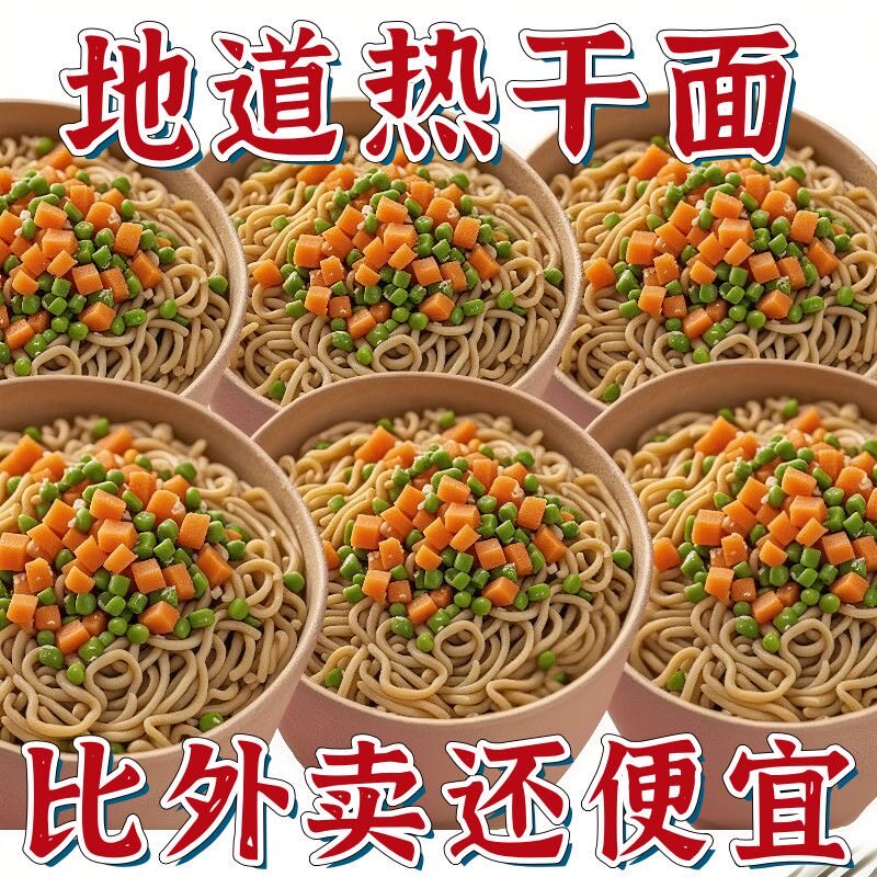 免煮武汉热干面桶装方便速食正宗鲜拌面早餐宵夜小吃冲泡即食泡面