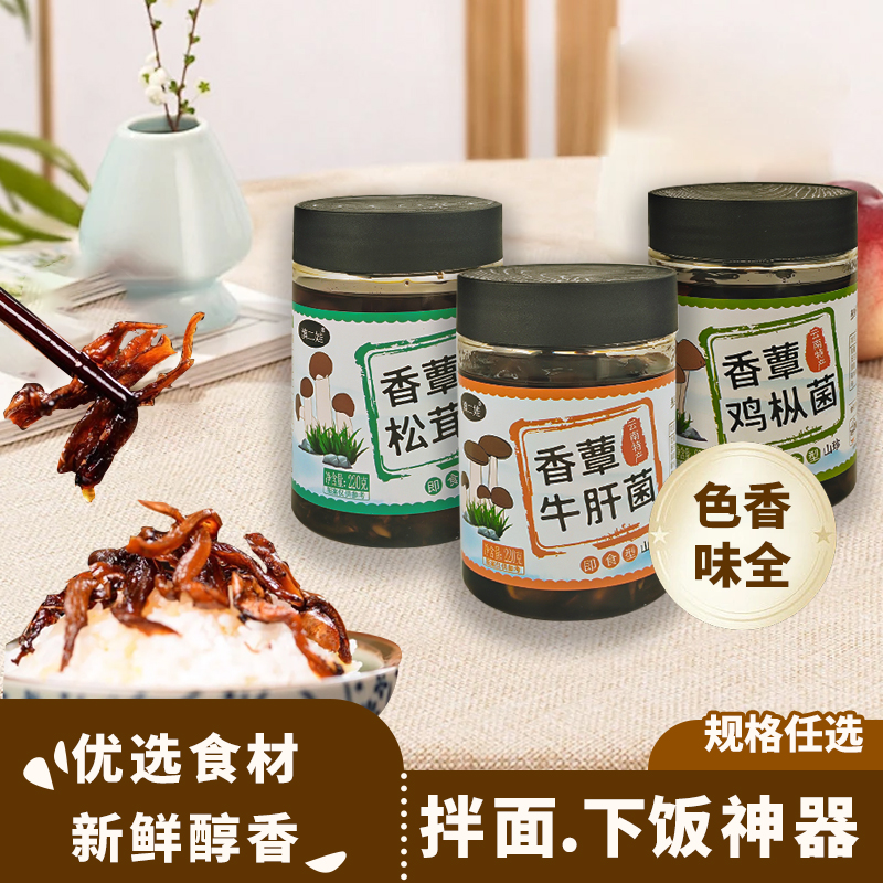 滇二娃云南农科院即食香蕈油鸡枞菌松茸牛肝菌香菇菌子零食下饭菜 - 图0