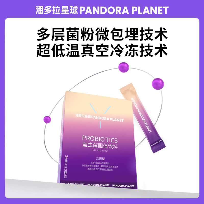 潘多拉星球PANDORABABY益生菌成年大人成人肠胃道益生元进口活菌
