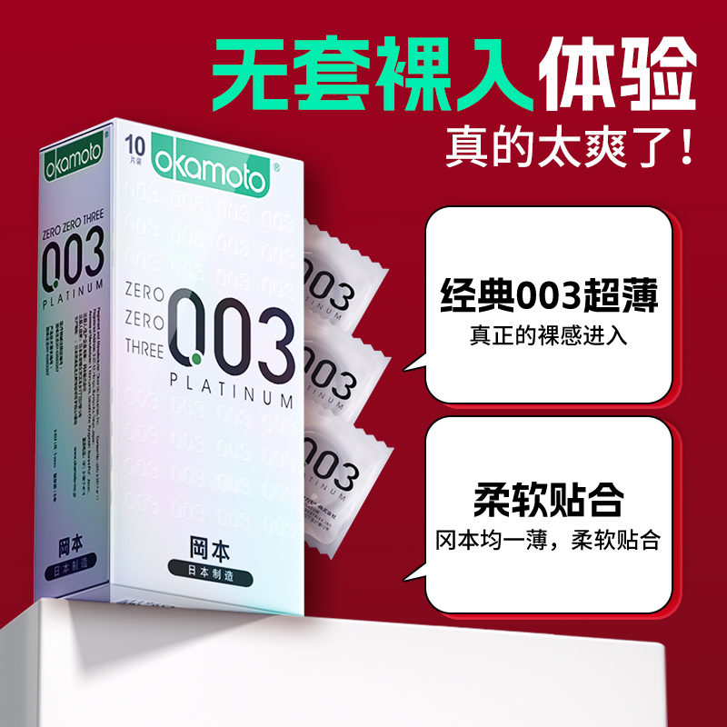 冈本003避孕套男用超薄裸入安全套001变态情趣正品官方旗舰店byt