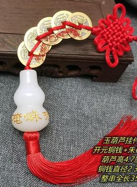 观音灵感玉开元通宝朱砂铜钱挂件五帝六帝钱中式白玉挂饰