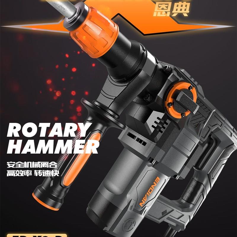 恩典X3B双用电锤电镐欧酷工业级离合冲击钻家用电钻电动工具 - 图1