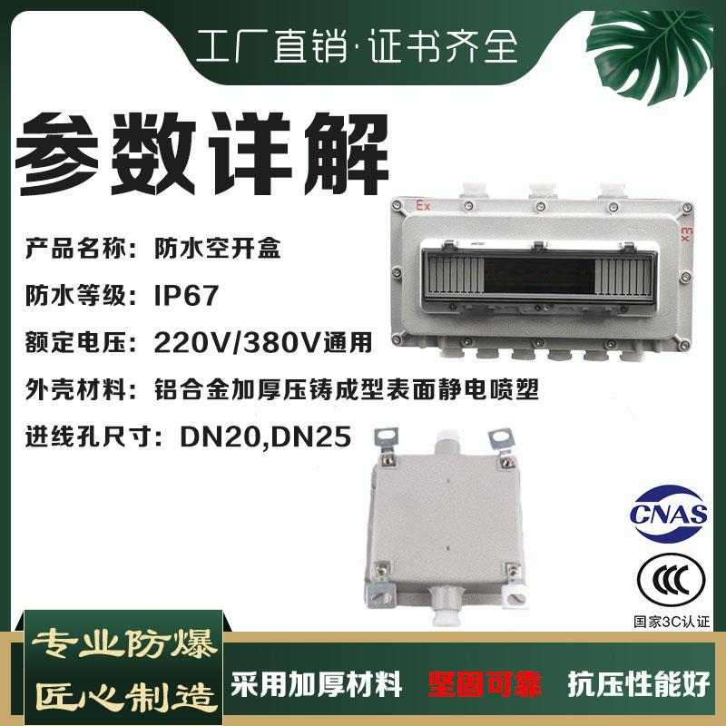 防爆开关三相空开漏电保护断路器铸铝防爆防水防尘盒防爆配电箱3P - 图1