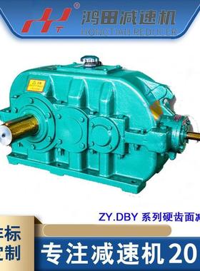 现货供应鸿田ZSY200减速机ZDY/ZLY/ZSY/ZFY系列硬齿面齿轮减速器