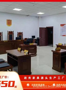 实力工厂实木法官桌椅法官椅子法官桌社区矫正室桌椅模拟法庭桌椅