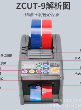 全自动电工胶纸机YAESUXCUT胶带切割机ZCUT-60切割机ZCUT-9