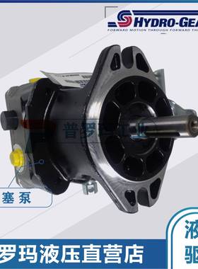 Hydro-Gear变量柱塞泵P系列闭式行走系统变量串泵丹佛斯液压油泵