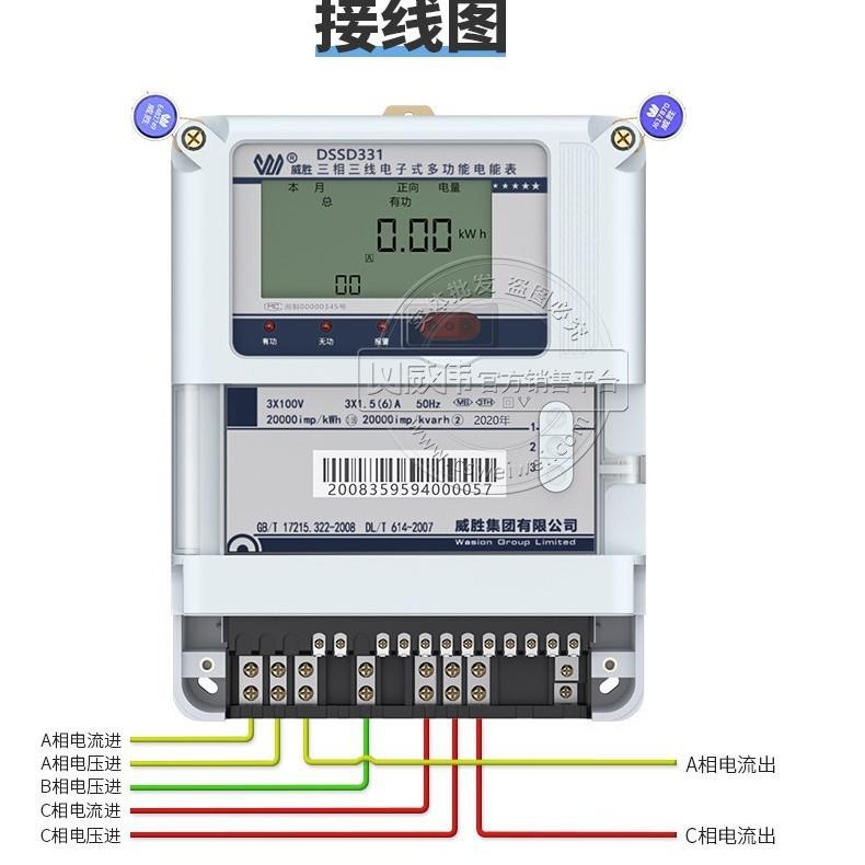长沙威胜DSSD331-MB3三相三线电子式多功能电能表3*100V0.5S级 - 图1
