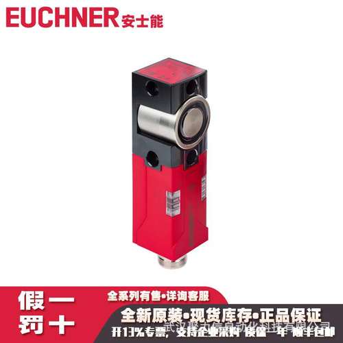 073508 NZ2HS-3131-9C-GMMF 安士能EUCHNER 安全开关 门闩 急停 - 图1