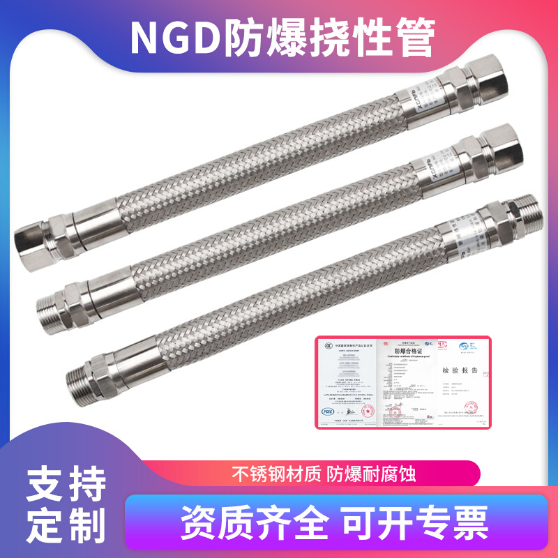 NGD不锈钢防爆挠性软管NPT1/2-3/4过线穿线316内外螺纹钢编连接管-图0