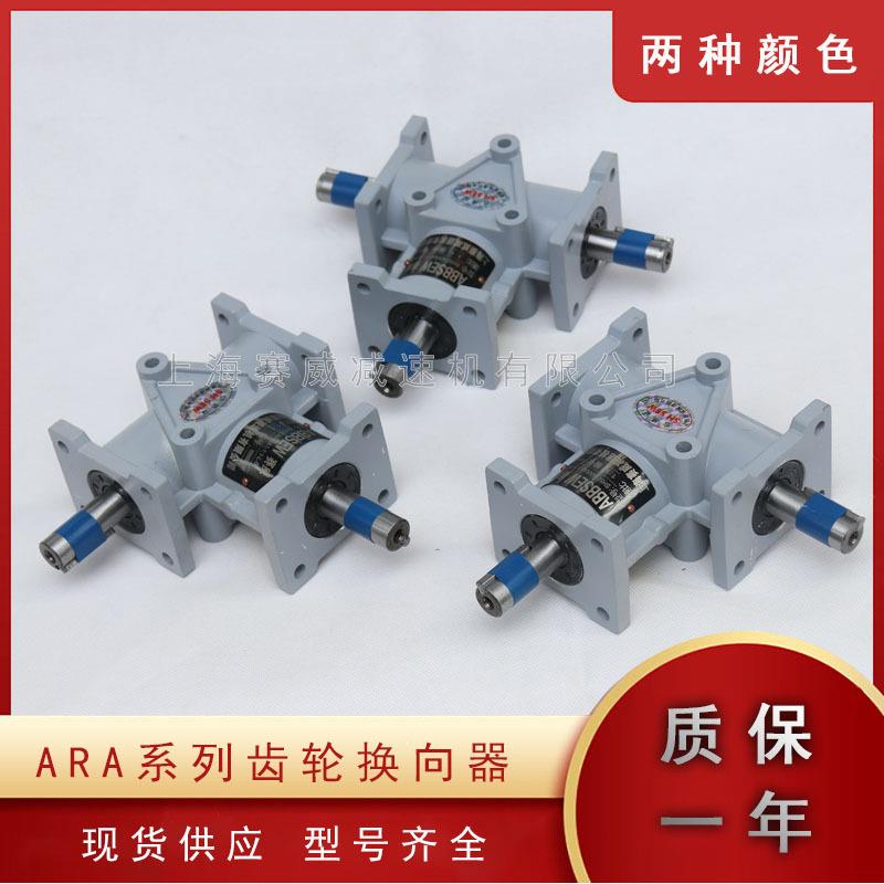 ARA1-1:1-LR螺旋伞齿轮减速机ARA4-1:2--L转向箱换向器直角 - 图2