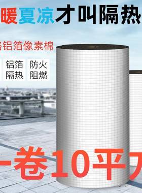 屋顶隔热棉防冻保温棉阳光房防晒膜自粘保温材料耐高温防火隔热板