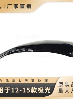 适用于12-15款路虎揽胜极光大灯灯罩灯面大灯面罩透明灯壳