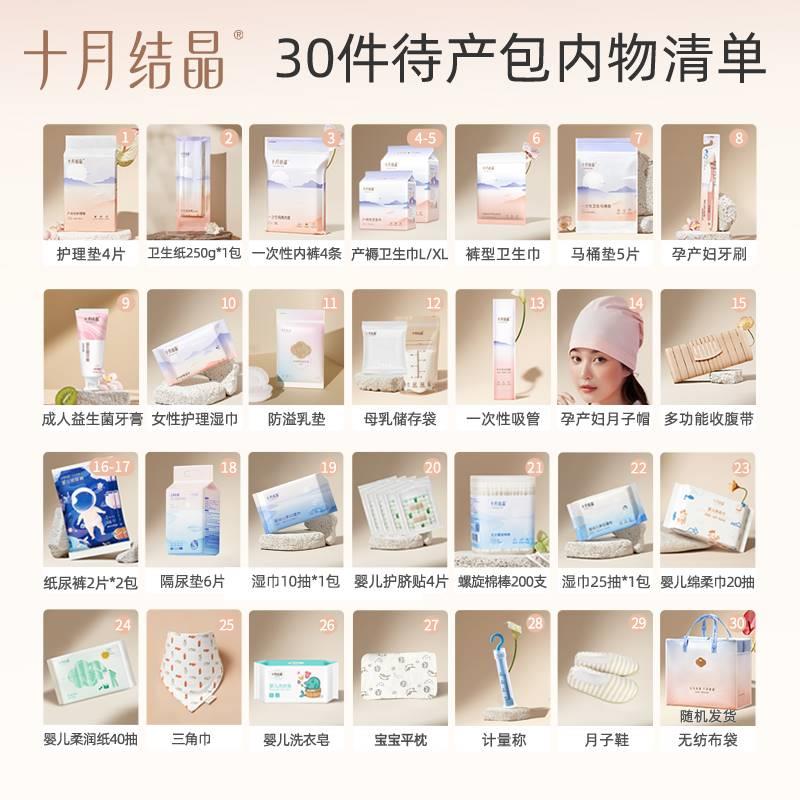 十月结晶待产包四季入院全套待产母子实用组合30件套产妇月子用品 - 图1