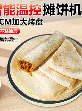 煎饼机山东杂粮家用商摆摊电鏊子不粘鸡蛋电饼铛煎饼果子机锅