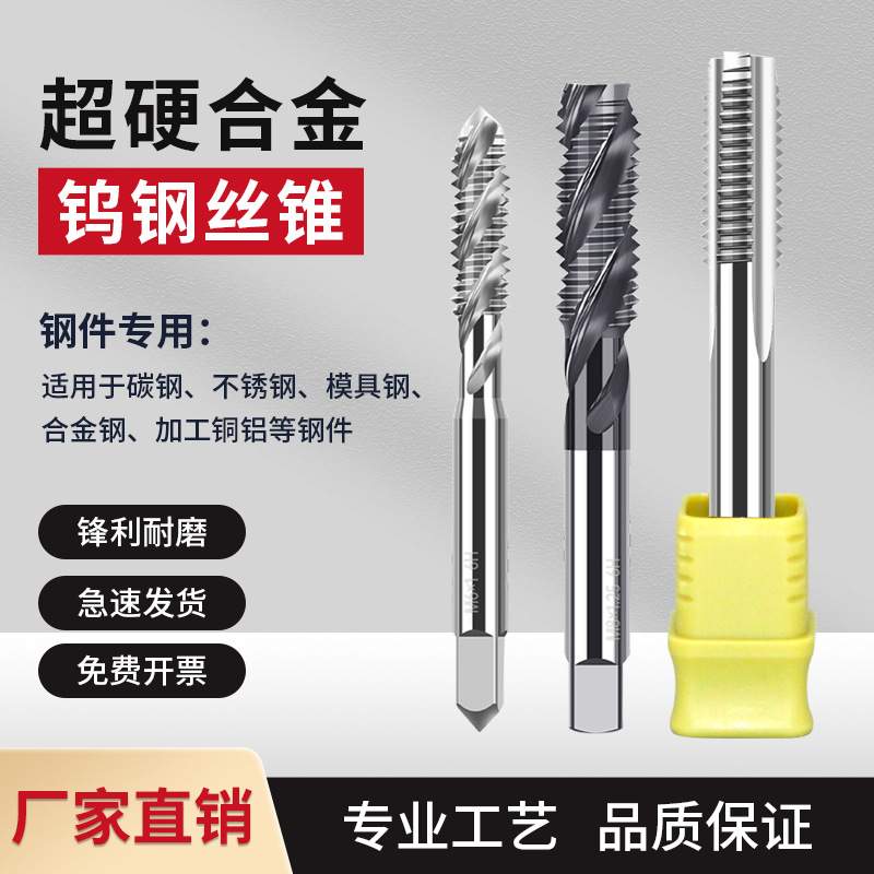 硬质合金螺旋丝锥60度高硬度超硬钨钢丝攻M3 M4 M5 M6 M8 M10机用 - 图0