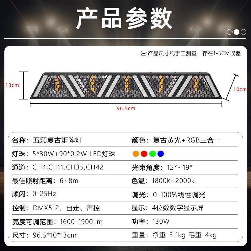 LED5颗60w复古灯全彩点控矩阵灯RGB带辅光氛围灯直播间背景灯光 - 图2